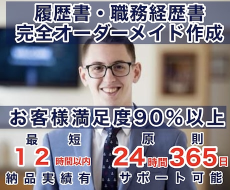完全オーダーメイド！履歴書・職務経歴書を作成します ゼロベースから履歴書、職務経歴書を作成支援いたします。 イメージ1