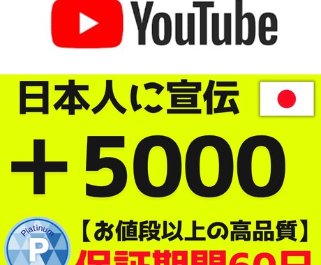 YouTube動画＋1000まで宣伝します 日本人ユーザーにPRを行います。 イメージ1