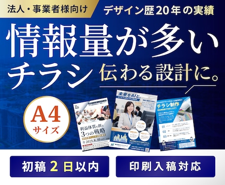 法人・事業者様｜展示会・商品案内チラシを制作します イメージ1