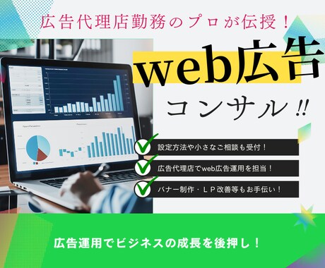初心者必見！WEB広告のプロが運用します 広告の効率を最大化する運用設計で、ビジネスの成長を後押し！ イメージ1