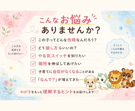 わが子の個性まるわかり鑑定書を作成します 個性や才能、やる気スイッチがわかる！ イメージ2