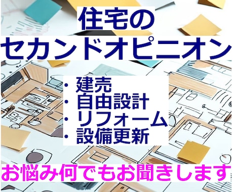 1000円で住まいの間取りセカンドオピニオンします 住宅の間取り、改築、建売、チェック、アドバイス致します イメージ1