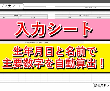 数秘術自動鑑定ツールを提供します コア数字と年運表をExcelで作成 イメージ1