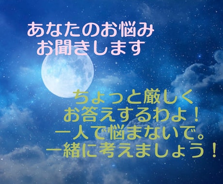 あなたのお悩みお聞きします 出会い、恋愛、結婚生活でのお悩みお聞きいたします。 イメージ1