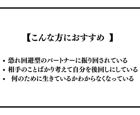 恐れ回避型との関係で自分を見失った方一緒に考えます 人生の主人公を、自分に取り戻す3日間 イメージ2