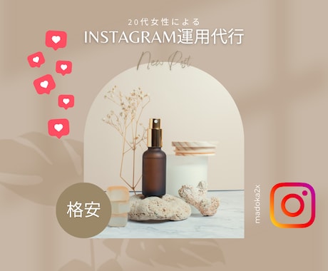 Instagram若者向けSNS運用代行いたします SNS運用代行で集客・アカウント強化を目指します イメージ1