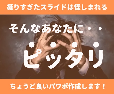 凝りすぎない！丁度いい学会発表パワポ作成します 医療従事者に寄り添い、伝わる丁寧な資料作成をお約束 イメージ2