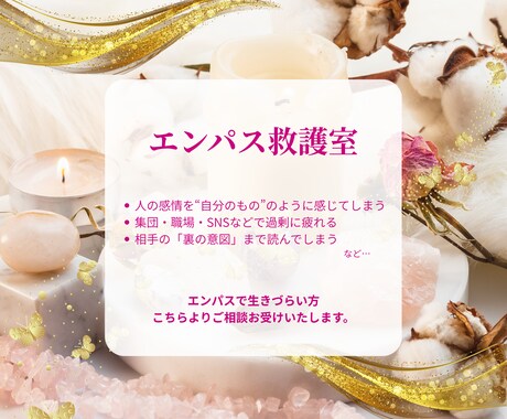 エンパスの悩みに対応します 今のあなたに最適な処方箋をお渡しします。 イメージ1