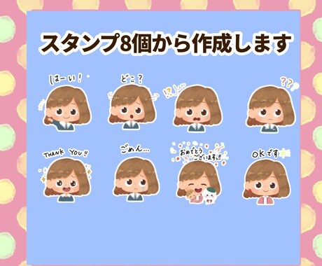 親しみやすくて可愛いLINEスタンプ作ります 世界に一つ！オリジナルスタンプ作成します♬ イメージ2