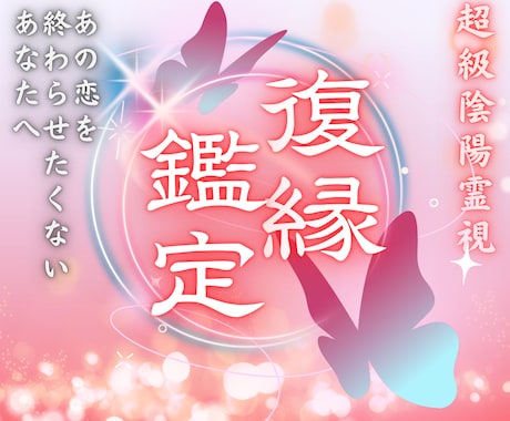復縁占い｜あの人の本音・復縁の可能性・ご縁を視ます 【深読み版】4,000文字超で具体的な行動アドバイスもお伝え イメージ1