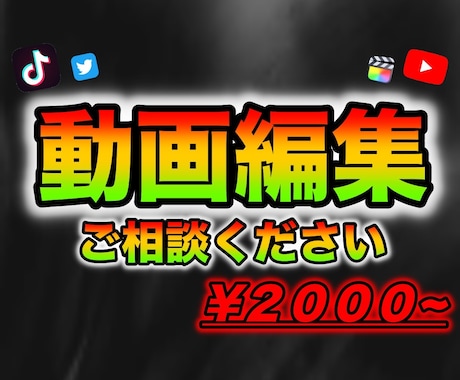 YouTube等様々な動画を編集します イメージに近い動画を作成できるように対応したいと思います。 イメージ1