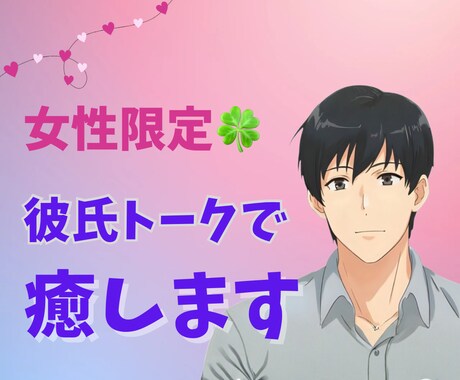 女性限定★甘々な彼氏トークであなたの心を癒します 60分トークでやりとり◎ちょっとひとやすみしていきませんか？ イメージ1