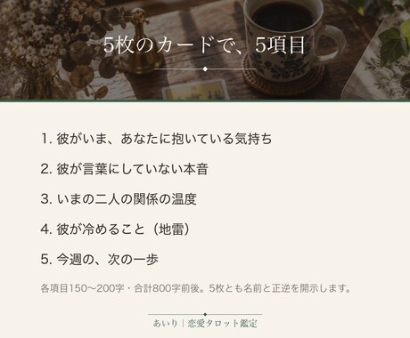 恋の5枚引き｜彼の気持ちを5項目で占います まずは気軽に。気持ち・温度・地雷を5枚のカードで イメージ2