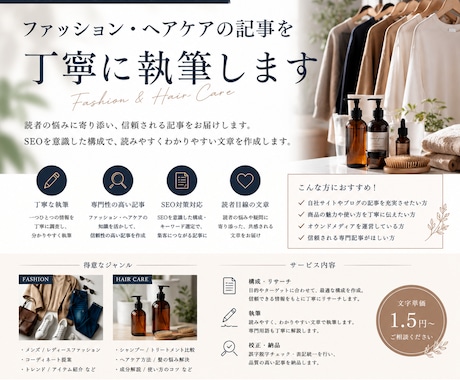ファッション・ヘアケアの記事を丁寧に執筆します トレンド＋実体験を交えた読みやすい記事 イメージ1