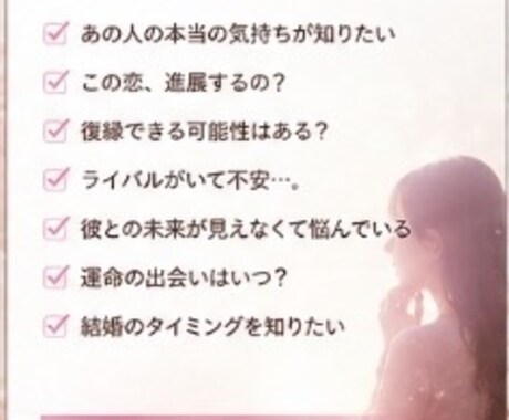 恋愛専門｜あなたの恋を占います 恋愛総合鑑定をします。初めての方もどうぞ！ イメージ2