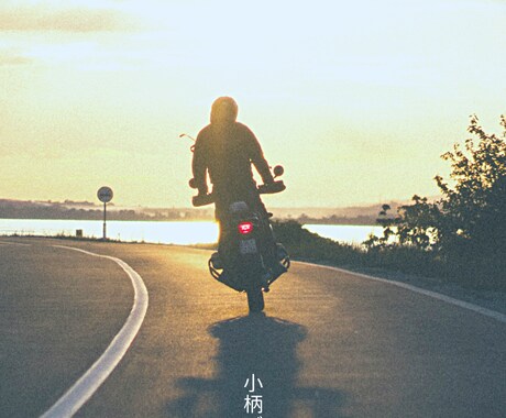 小柄さんでも大型バイクに乗れます バイクに乗りたい貴女の頑張り応援します。好きなバイクに乗ろう イメージ1