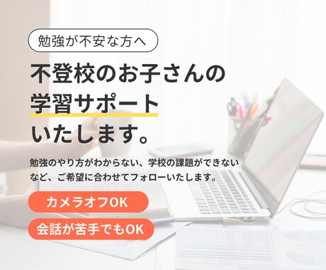 不登校生向け、オンラインで学習サポートします 指導経験15年以上の講師がていねいにサポートいたします。 イメージ1