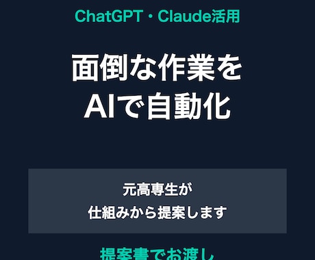 AIで面倒な作業を自動化する方法を提案します イメージ1