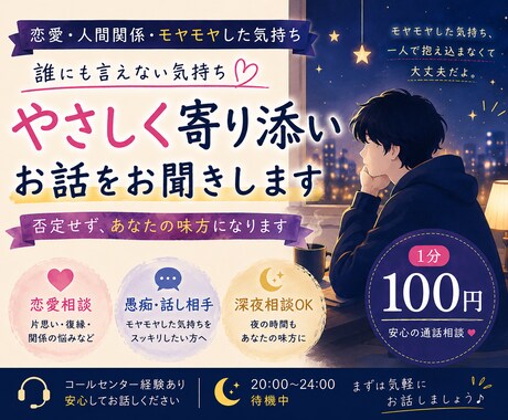 恋愛の悩み、否定せずお聞きします 一人で抱え込まず、気軽に話してください イメージ1