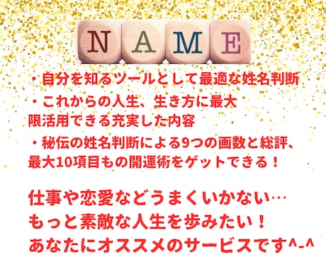 一生のお守り☆開運！好転！本格姓名判断致しします お名前に隠された開運アドバイスをわかりやすくお伝えします！ イメージ2