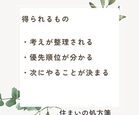 家づくり、最初に何を決めるか一緒に整理します 住まいの処方箋｜建築士と家づくり前のプロセスを楽しむ イメージ2