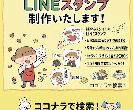 高品質イラストでスタンプ制作します 親しみやすく使いやすいスタンプ制作します イメージ1