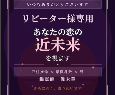 再鑑定専用1ヶ月以内の恋を視ます 出逢う時期・場所・お相手の特徴を三術で読む イメージ1