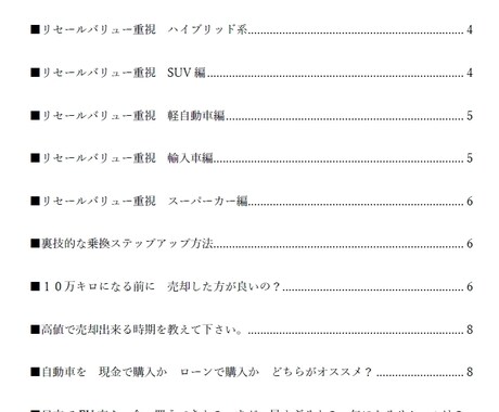 車の購入・所有・売却と最適なプランで家計を助けます 車を乗換えたい！出費を抑えたい！ローンが通らない！方必読 イメージ2