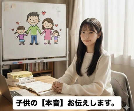 娘さんの気持ち代弁します お父さん、お母さん、その一言、子どもはこう受け取っています イメージ1