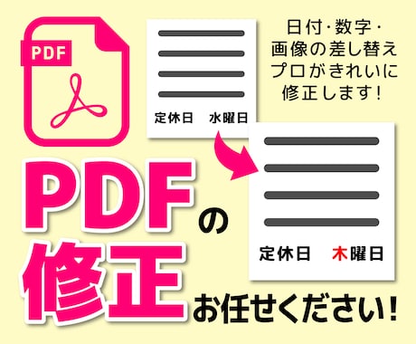 PDFの文字や画像をきれいに修正します イメージ1