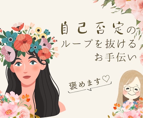 自己否定が強くてつらい...あなたのことを褒めます 女性向け☘️自分責め 孤独 嫉妬 辛い しんどい  自己受容 イメージ1