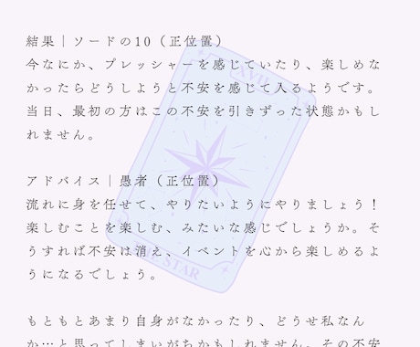 創作・推し活のお悩みを占います オタク向け、もやもや解消ミニ占い　2枚引きで心が軽くなる！ イメージ2