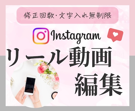 リピーター様限定★リインスタのリールを編集します 家族や子供との時間をリール編集で潰さない！ イメージ1