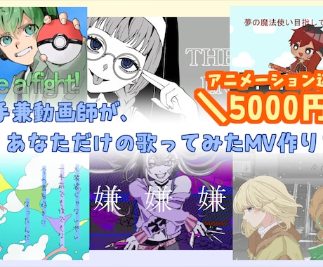 応援価格！歌ってみたのMV作成します 歌い手兼動画師が歌い手目線で丁寧に作成します！ イメージ1