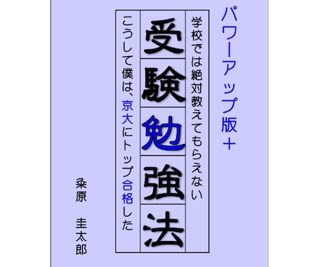 京大トップ合格者の勉強法をご紹介します 効率の良い勉強法をご紹介します。 イメージ1