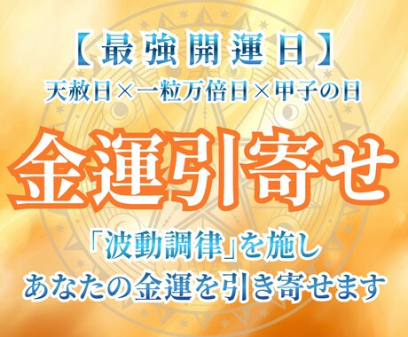 霊視と波動調律で2026年の金運を引寄せます 【本日限定】最強開運日にあなたの願いを届ける イメージ1
