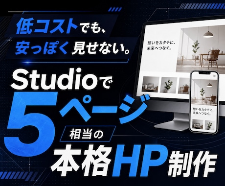 Studioで5ページ相当のHPを制作します イメージ1