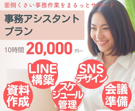 オンライン秘書　忙しいあなたをサポートいたします ストレスから解放！面倒くさい雑務をお任せください イメージ1