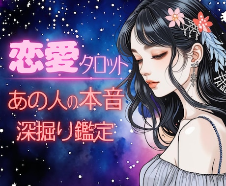 気持ちはあるのに進まない関係、あの人の本音を見ます あの人の心の奥、のぞいてみませんか？タロットが語る真実 イメージ1