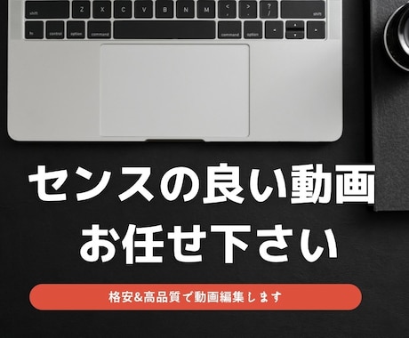 高品質！YouTube・その他動画編集承ります イメージ1
