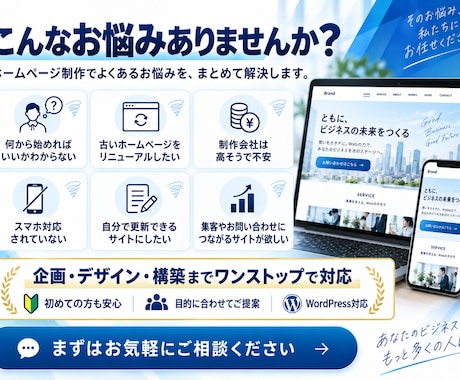 WordPressで集客につながるHPを制作します 企画・デザイン・構築・スマホ対応ワンストップ初めて丸投げOK イメージ2
