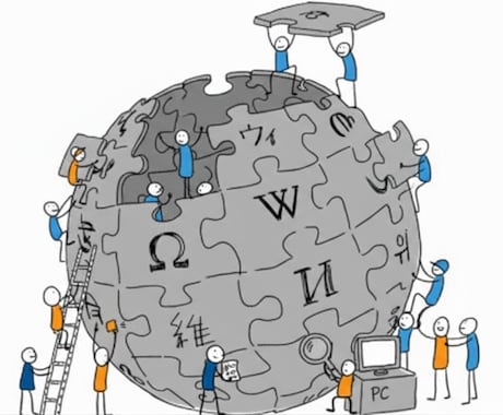 Wikipedia作成・編集代行します 特筆性の判断からガイドラインに沿った執筆、百科事典のプロ品質 イメージ1