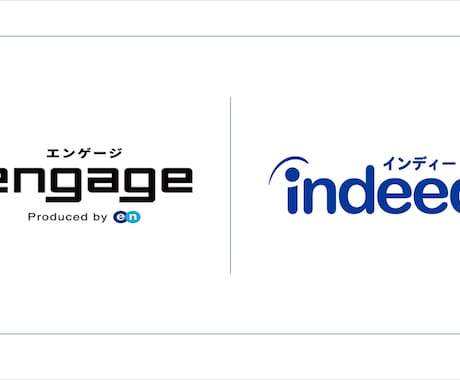 engageとindeedの求人作成を代行します 多くの企業様の採用支援に携わった経験を求人票に仕上げます◎ イメージ1