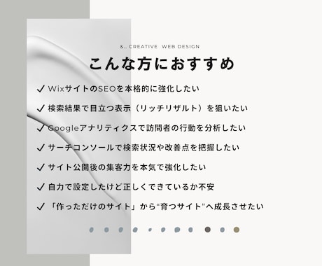 Wix SEO最強パック！構造化データ設定します 検索結果で目立つ＆アクセス解析の基礎をまとめて整えます イメージ2