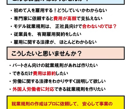 パート・アルバイト向け就業規則作成します ビデオチャットで社労士に相談しながら作成 イメージ2