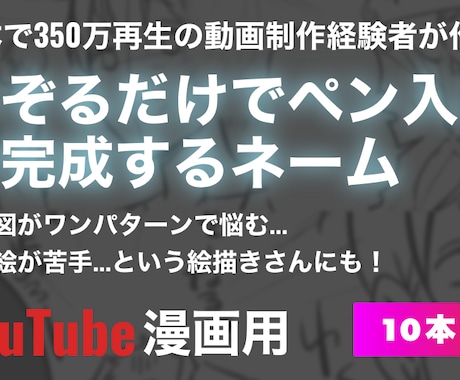 10本分Youtube漫画のネーム制作します クリック率UP！低離脱！350万再生の実績あり イメージ1