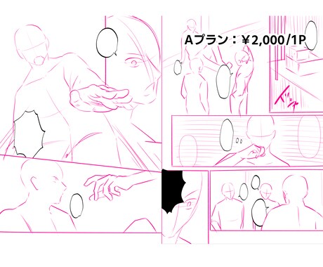 漫画のネーム制作・アタリ作画承ります 作画に専念したい方へ。複雑なネーム作業を丸投げOKです！ イメージ2