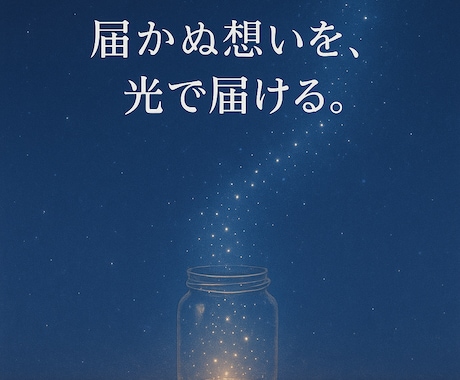 音信不通の恋を再び結び直します 届かない想いをあの人の心へ愛を現実に変える送念伝達ヒーリング イメージ2