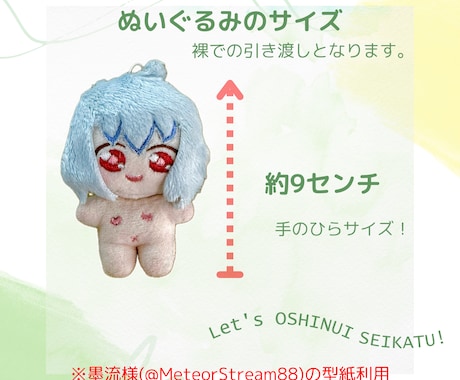 オリジナルキャラの9cmぬいぐるみ作ります あなたもオリキャラぬいで推し活を始めてみませんか？ イメージ2