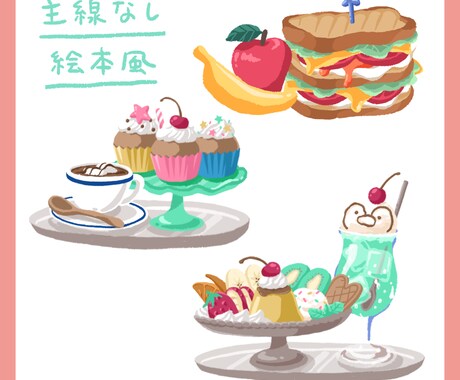 おいしいイラスト描きます メニュー表や挿絵にぴったりなイラスト制作します イメージ2